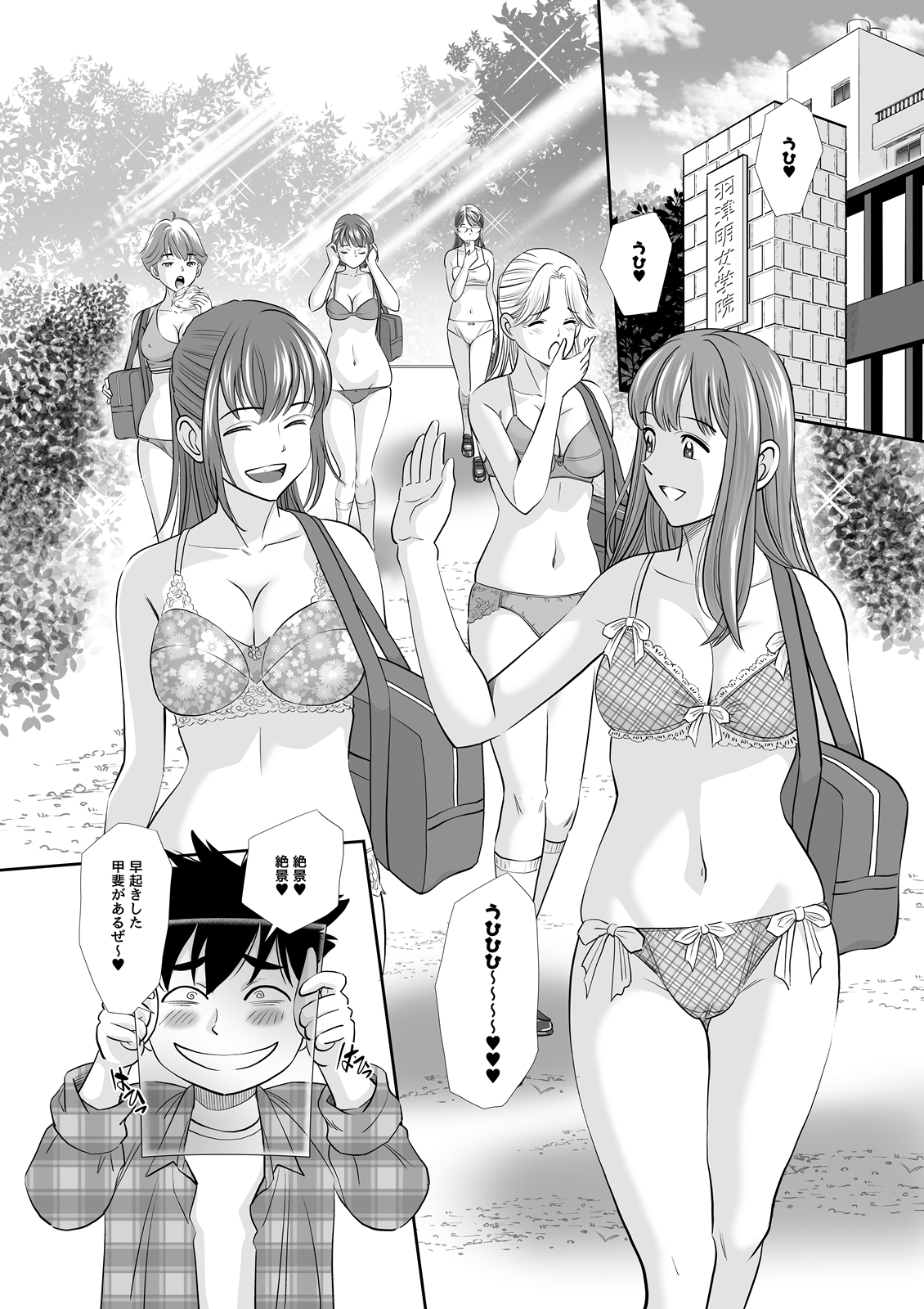 博士の愛した発明2 ～スケルスケルシート～ 画像3