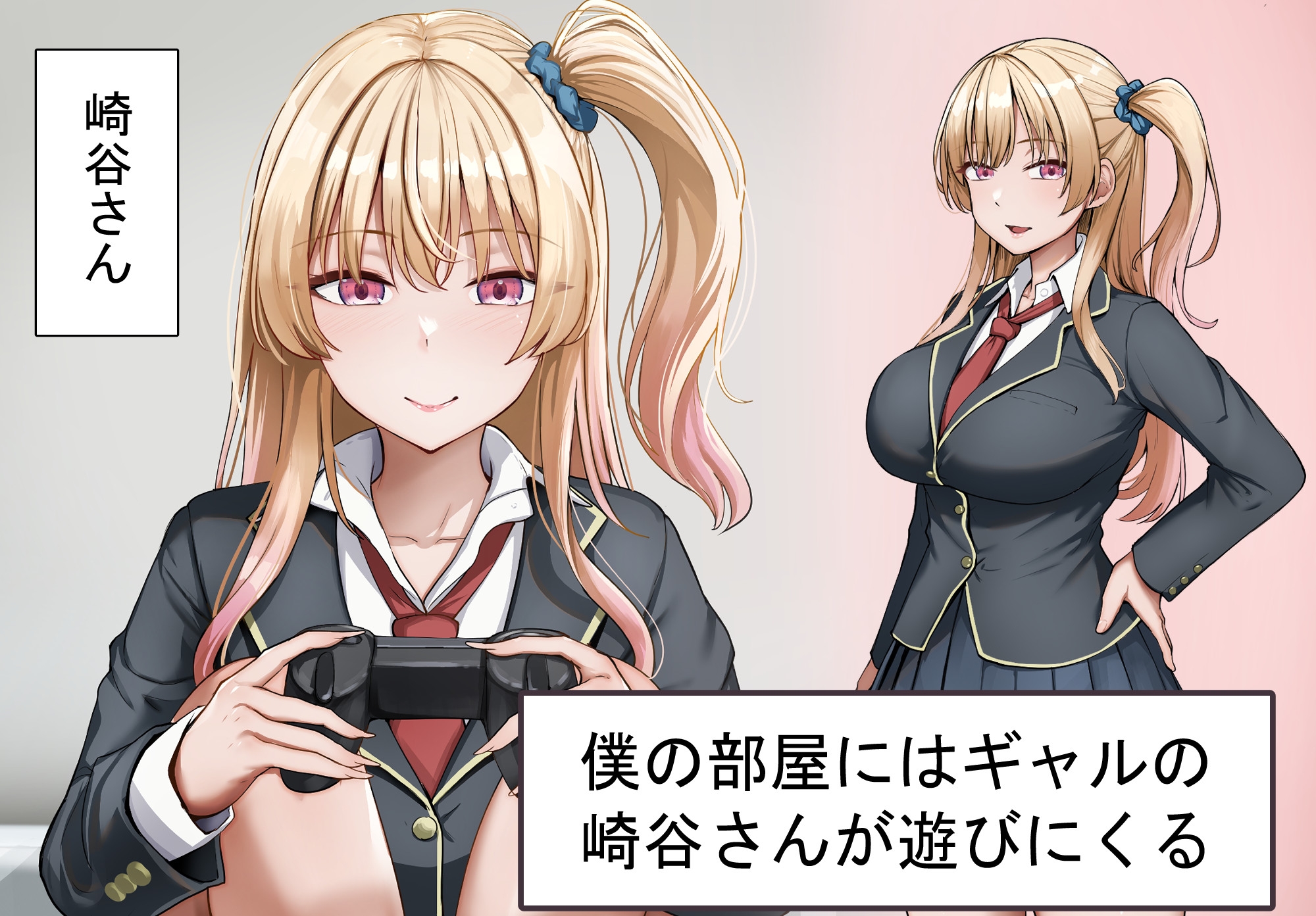 ヤらせてくれるギャルの崎谷さんにはデカチンのセフレがいる 画像1