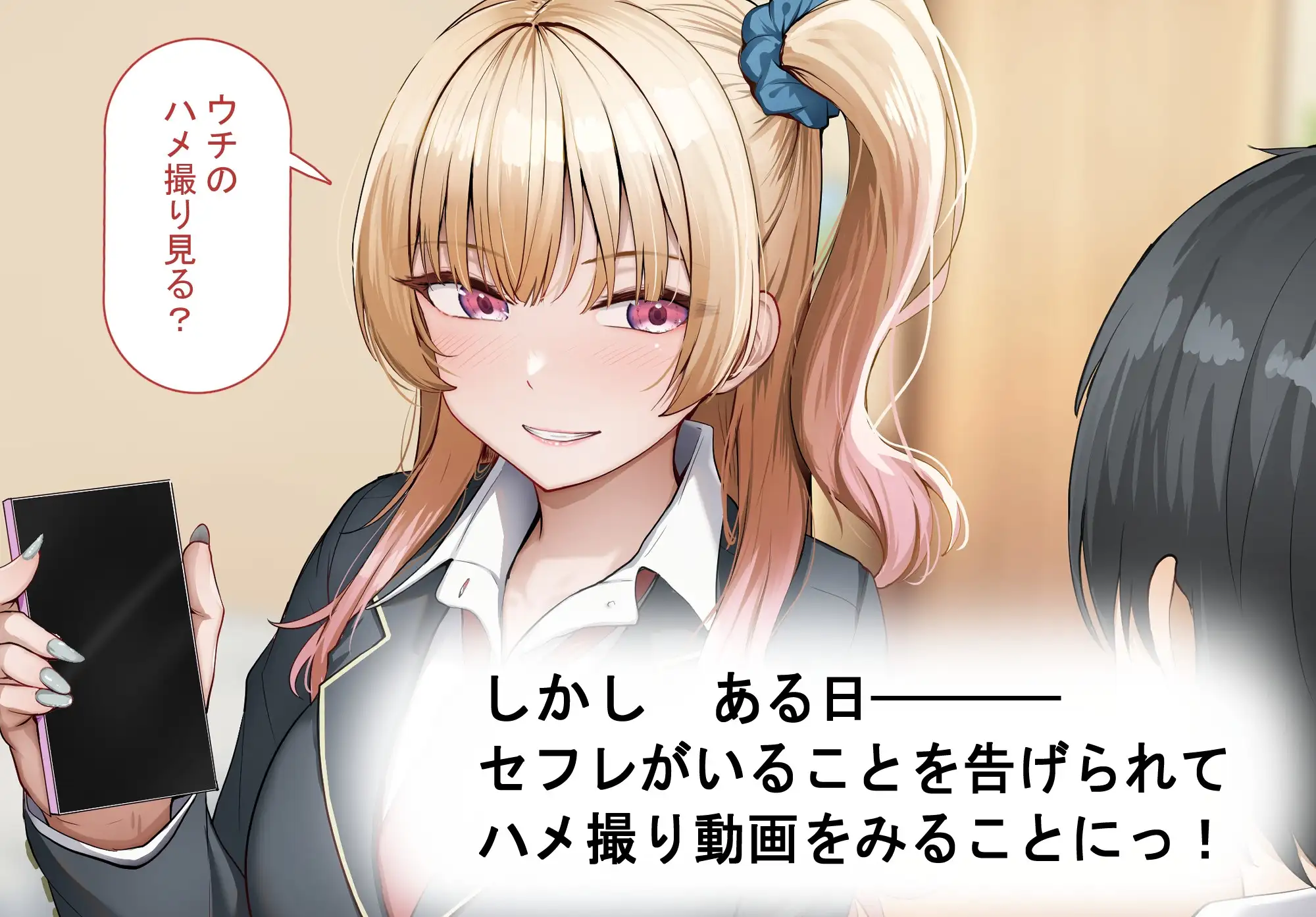 ヤらせてくれるギャルの崎谷さんにはデカチンのセフレがいる サンプル画像 3