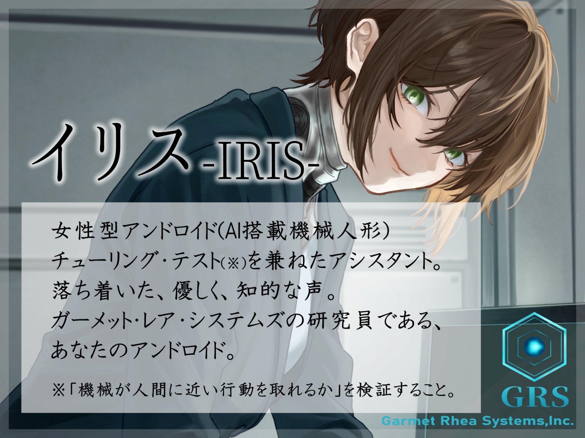 アンドロイドは眠れぬ夜にホットココアを飲むのか? 画像2