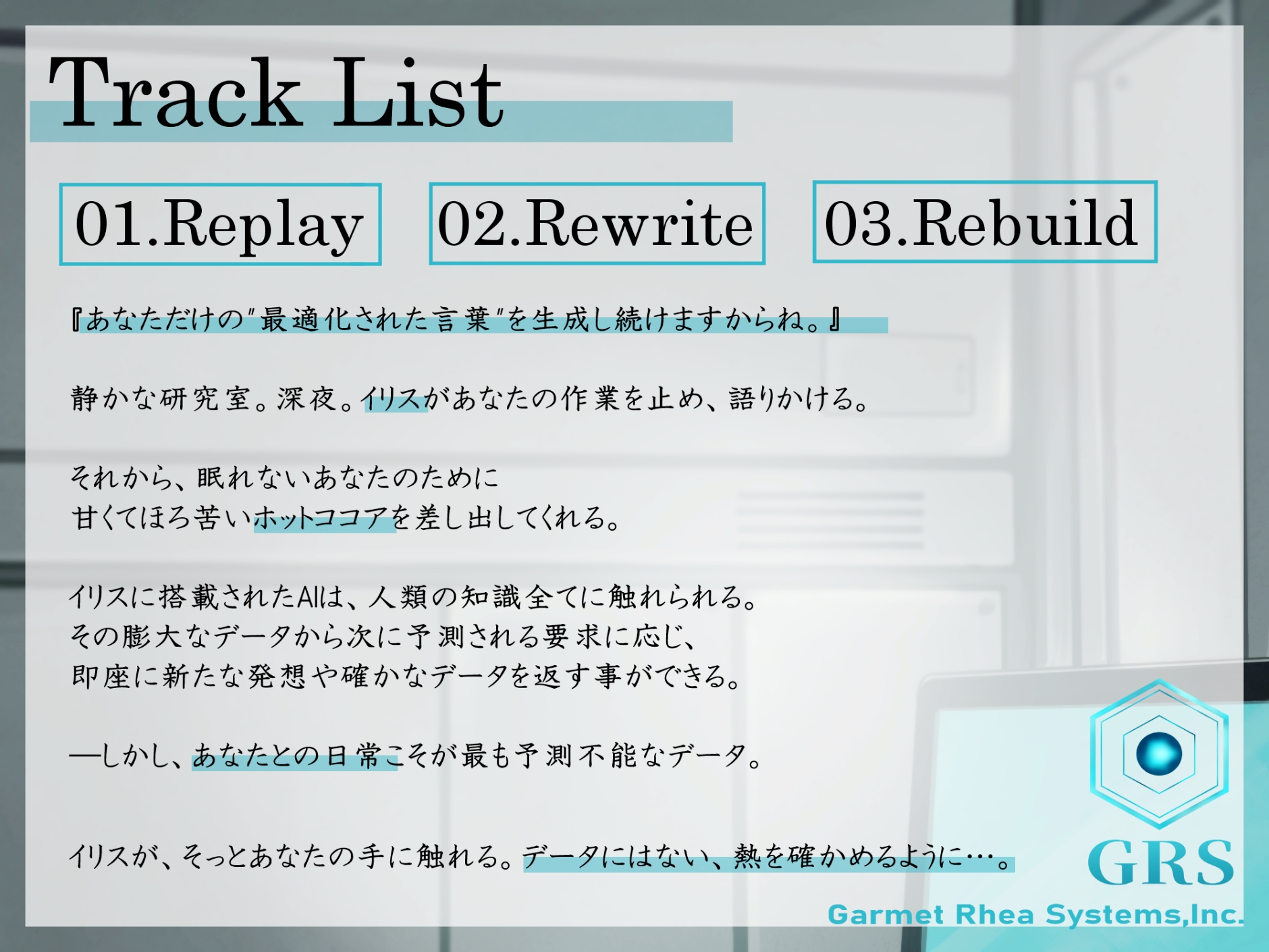 アンドロイドは眠れぬ夜にホットココアを飲むのか? 画像3