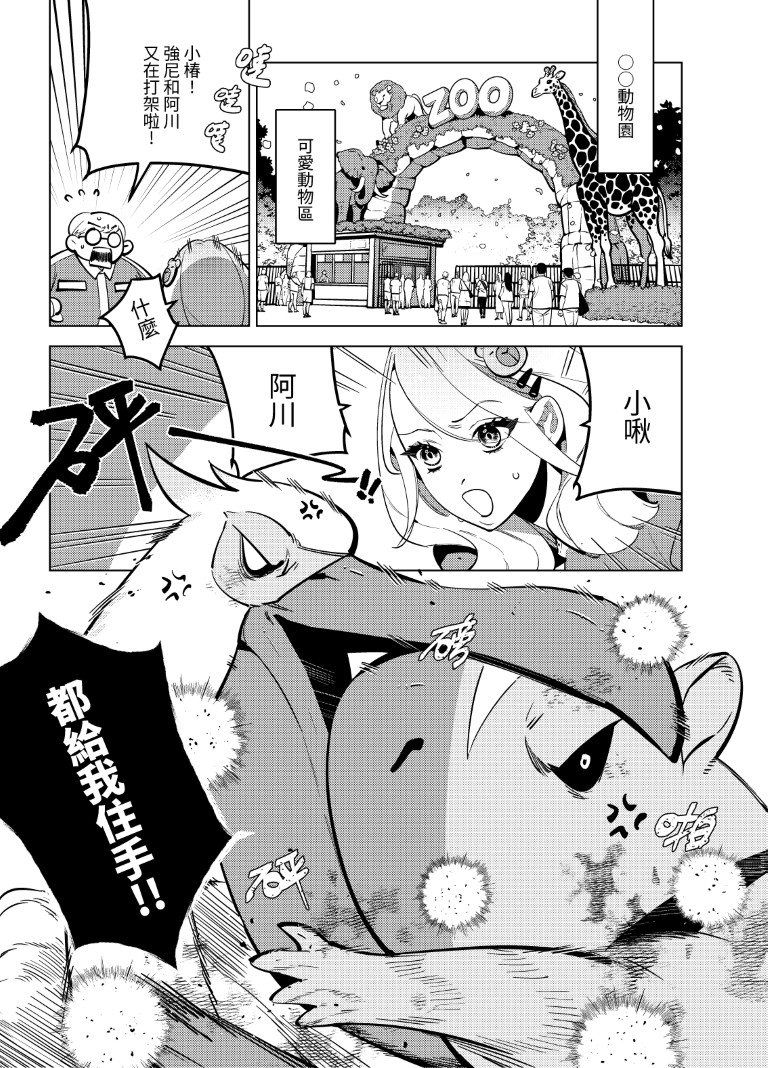 卡皮巴拉發情中♡動物園SEX觀察日記