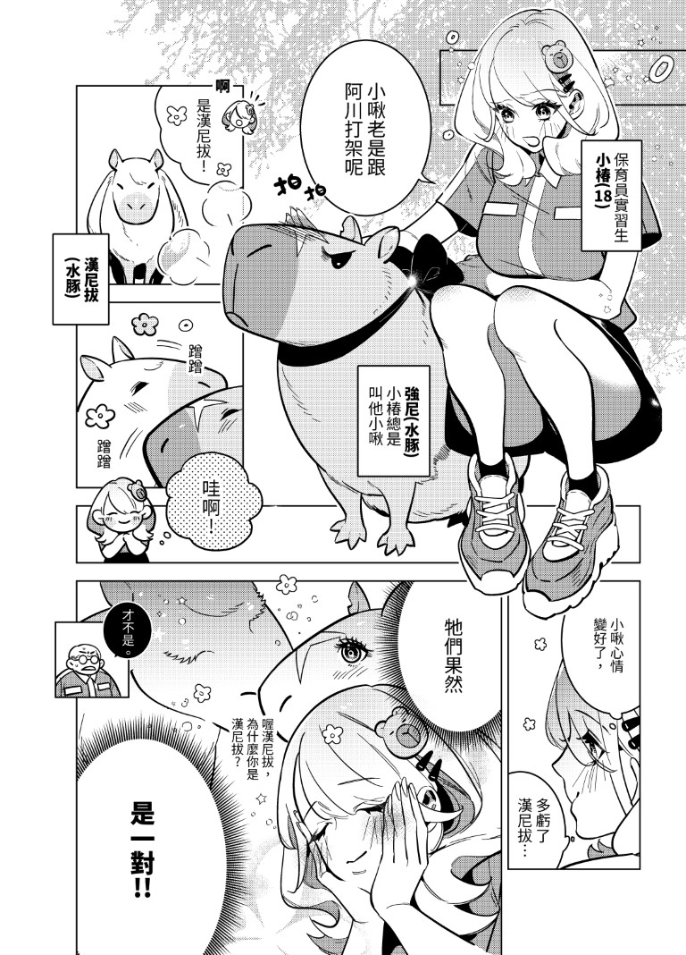 卡皮巴拉發情中♡動物園SEX觀察日記