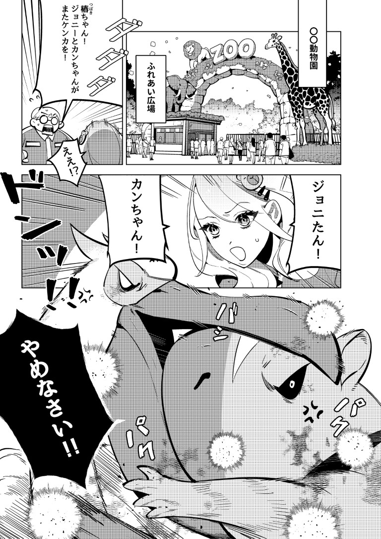 カピバラ発情中♡動物園SEX観察日記