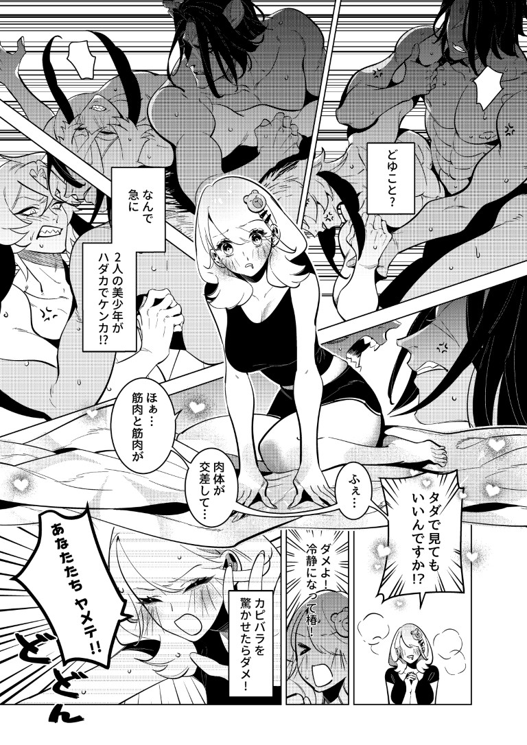 カピバラ発情中♡動物園SEX観察日記