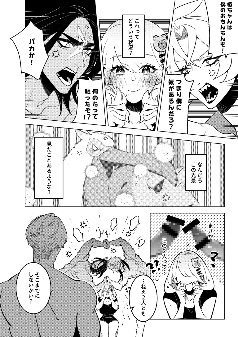 カピバラ発情中♡動物園SEX観察日記