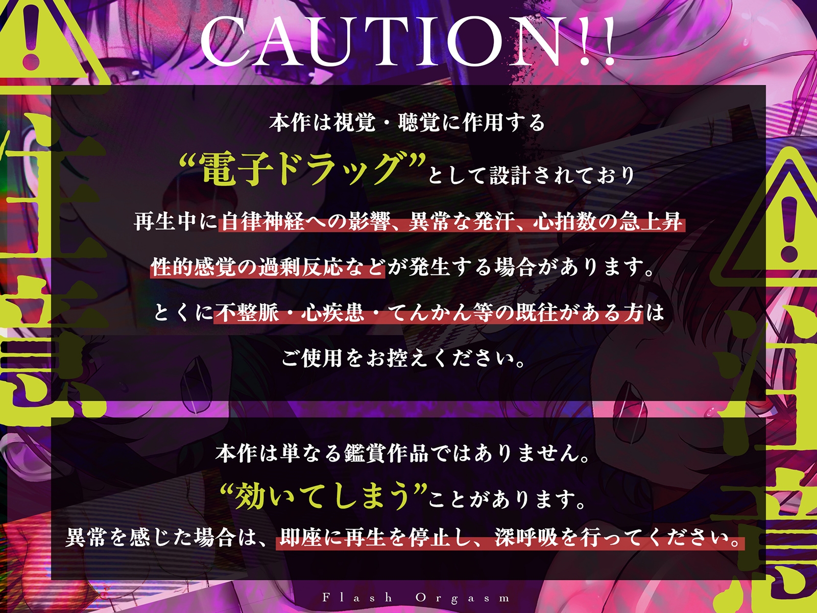 【電子ドラッグ映像】フラッシュオーガズム Movie~点滅する光と声が脳を奪う、瞬間絶頂トランス~【ヒロインの声だけで作られたサウンド】 画像6
