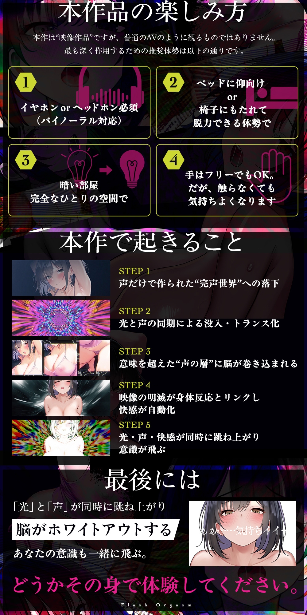 【電子ドラッグ映像】フラッシュオーガズム Movie~点滅する光と声が脳を奪う、瞬間絶頂トランス~【ヒロインの声だけで作られたサウンド】 画像9