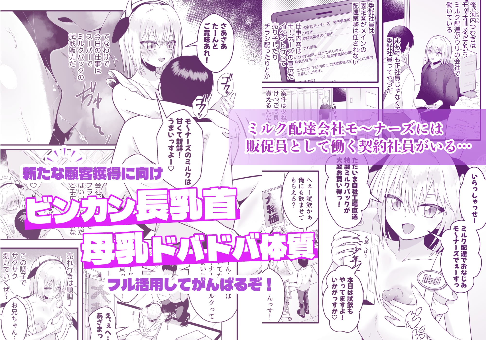 単発ミルク♂スタッフ