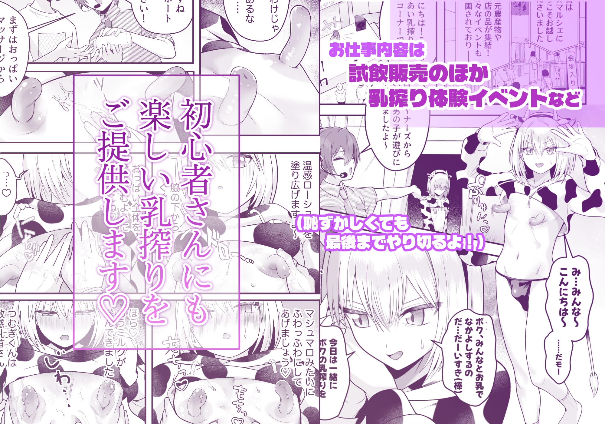 単発ミルク♂スタッフ