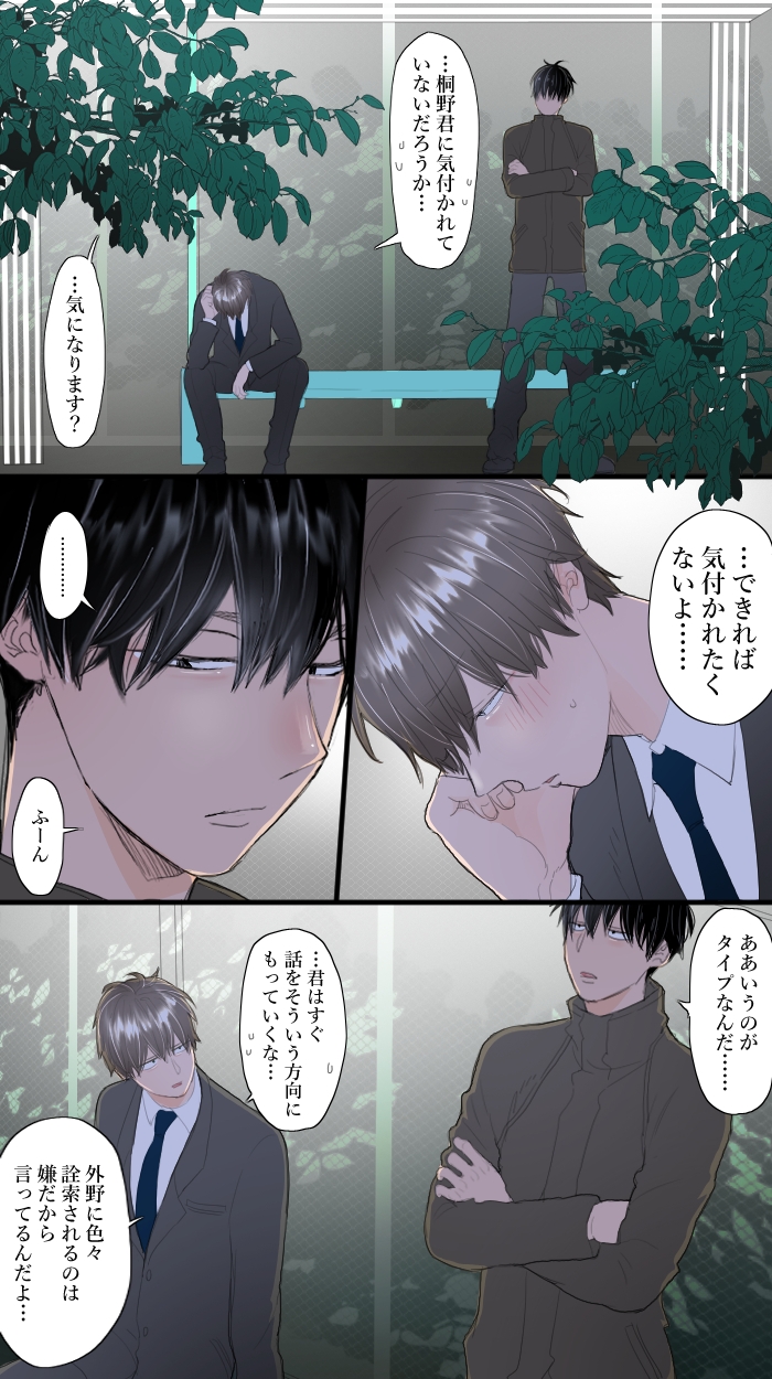 教授と俺の秘密の関係 / M・Mシエスタ