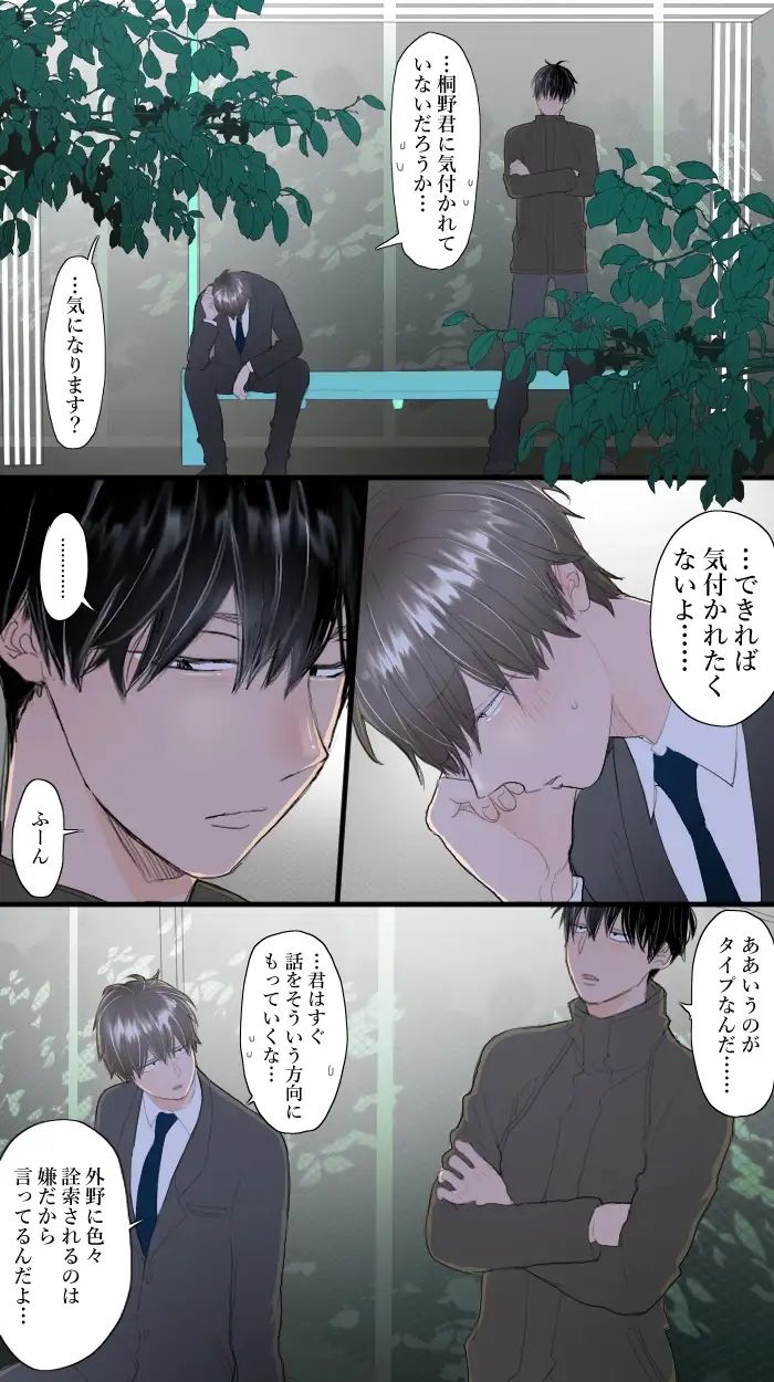 教授と俺の秘密の関係 サンプル4
