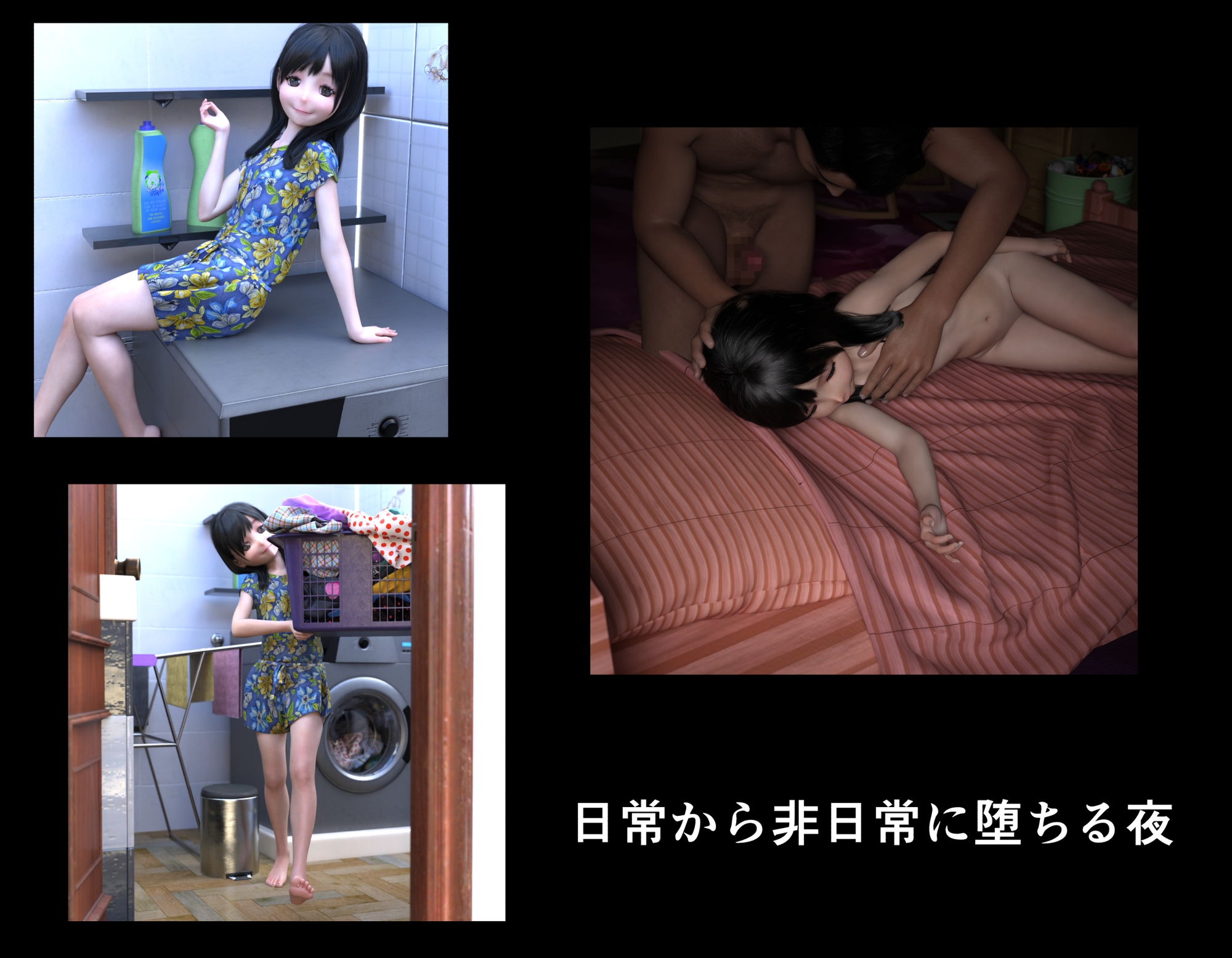 アンダーグラウンドドールハウスVol.04『平和な日常が沈む夜、その笑顔も白い肌も、ドス黒い淫夢の底に堕ちる…』 画像1