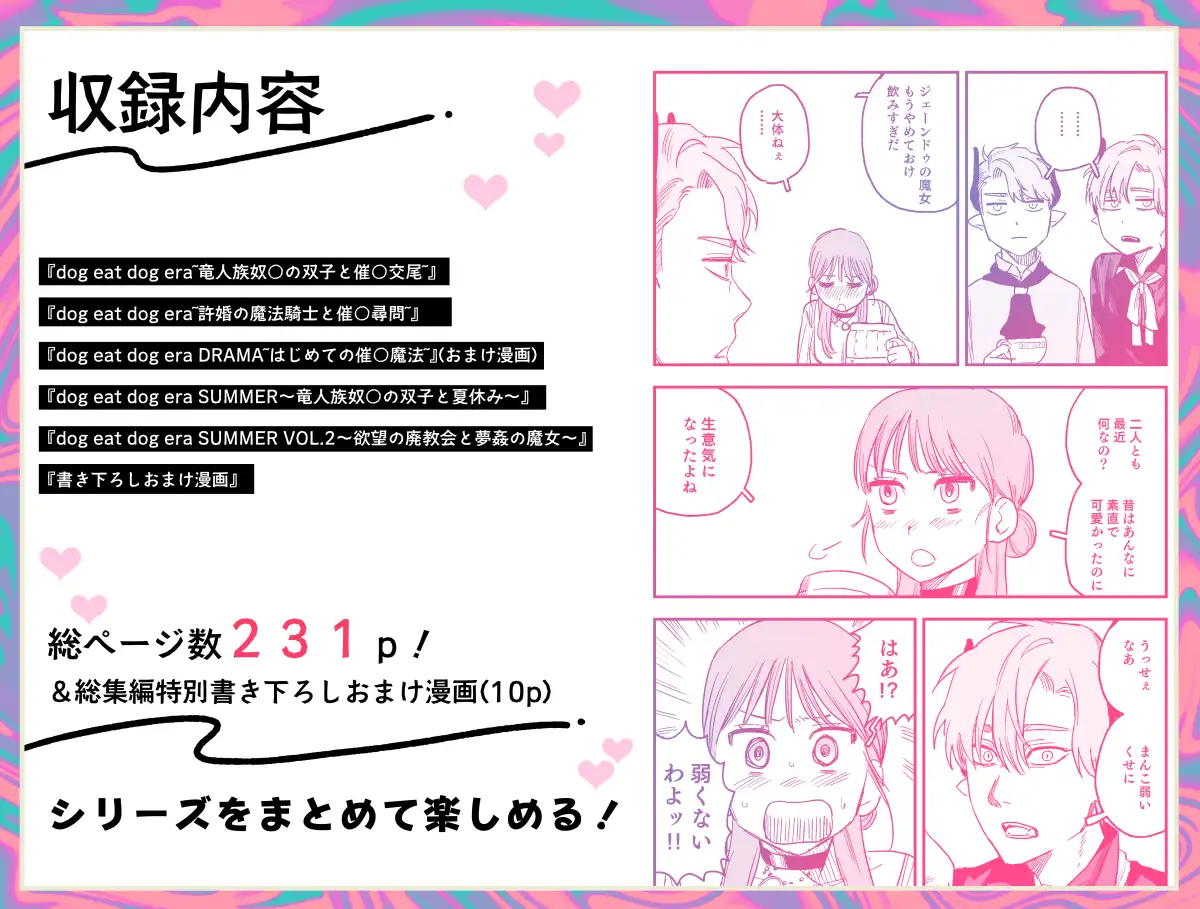 dog eat dog era~竜人族双子の熟辱~ Mauve エロ漫画9