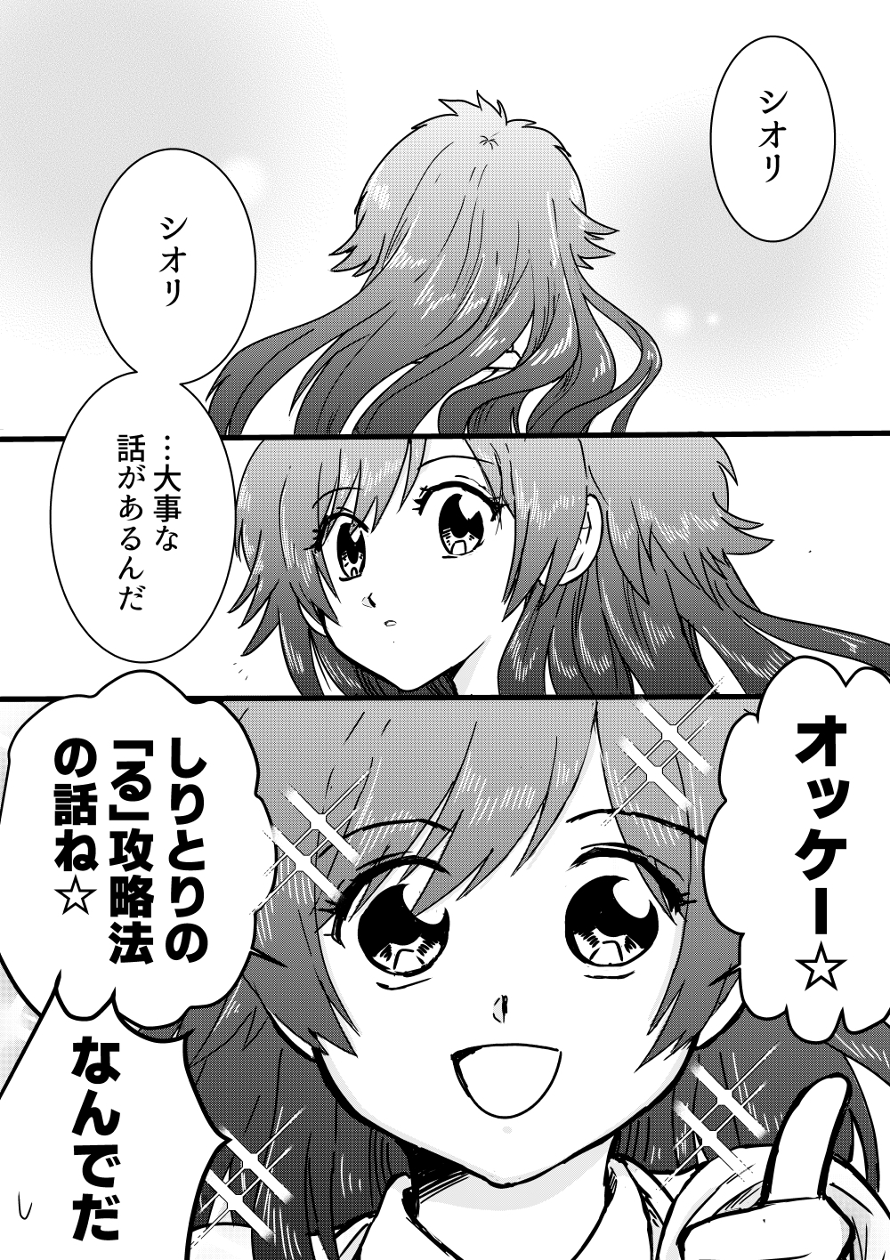 絶対折れないシオリちゃん 完全版 画像1