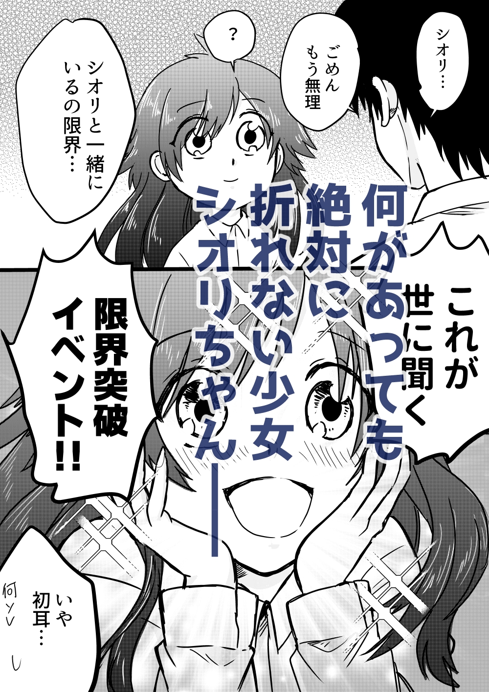 絶対折れないシオリちゃん 完全版 画像5