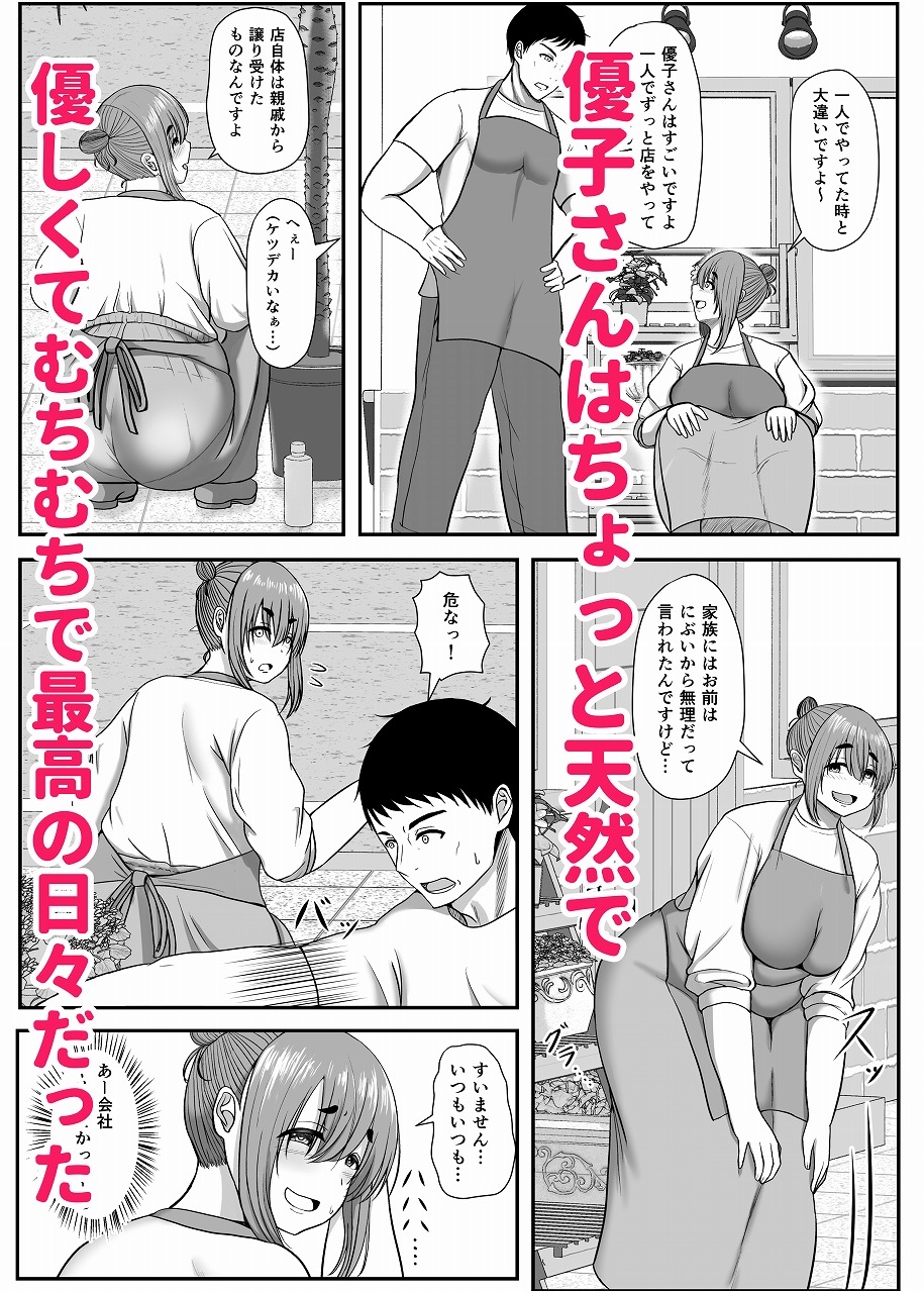 花屋の優子さんは柔和で淫ら 画像2