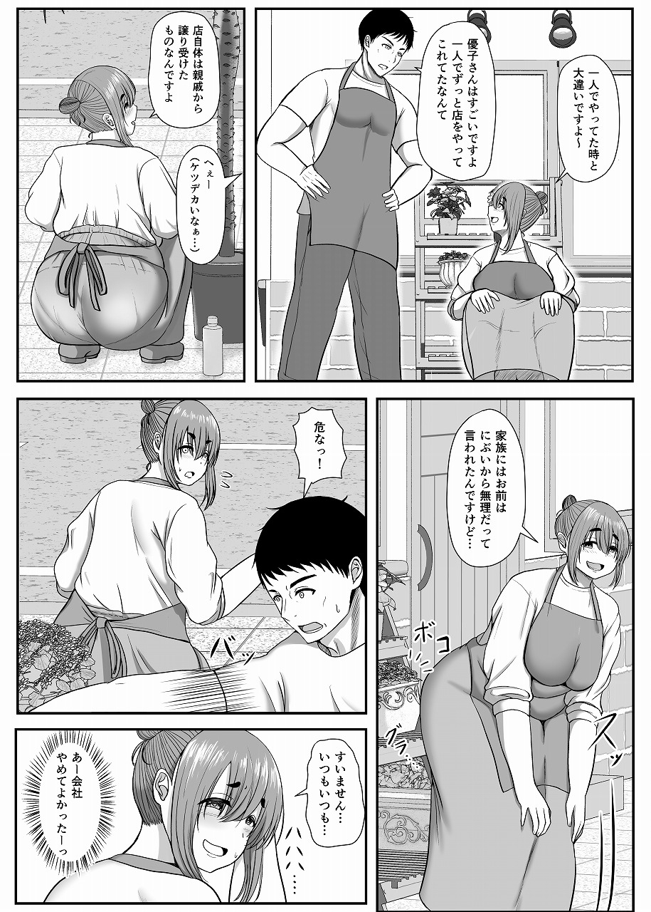 花屋の優子さんは柔和で淫ら 画像8