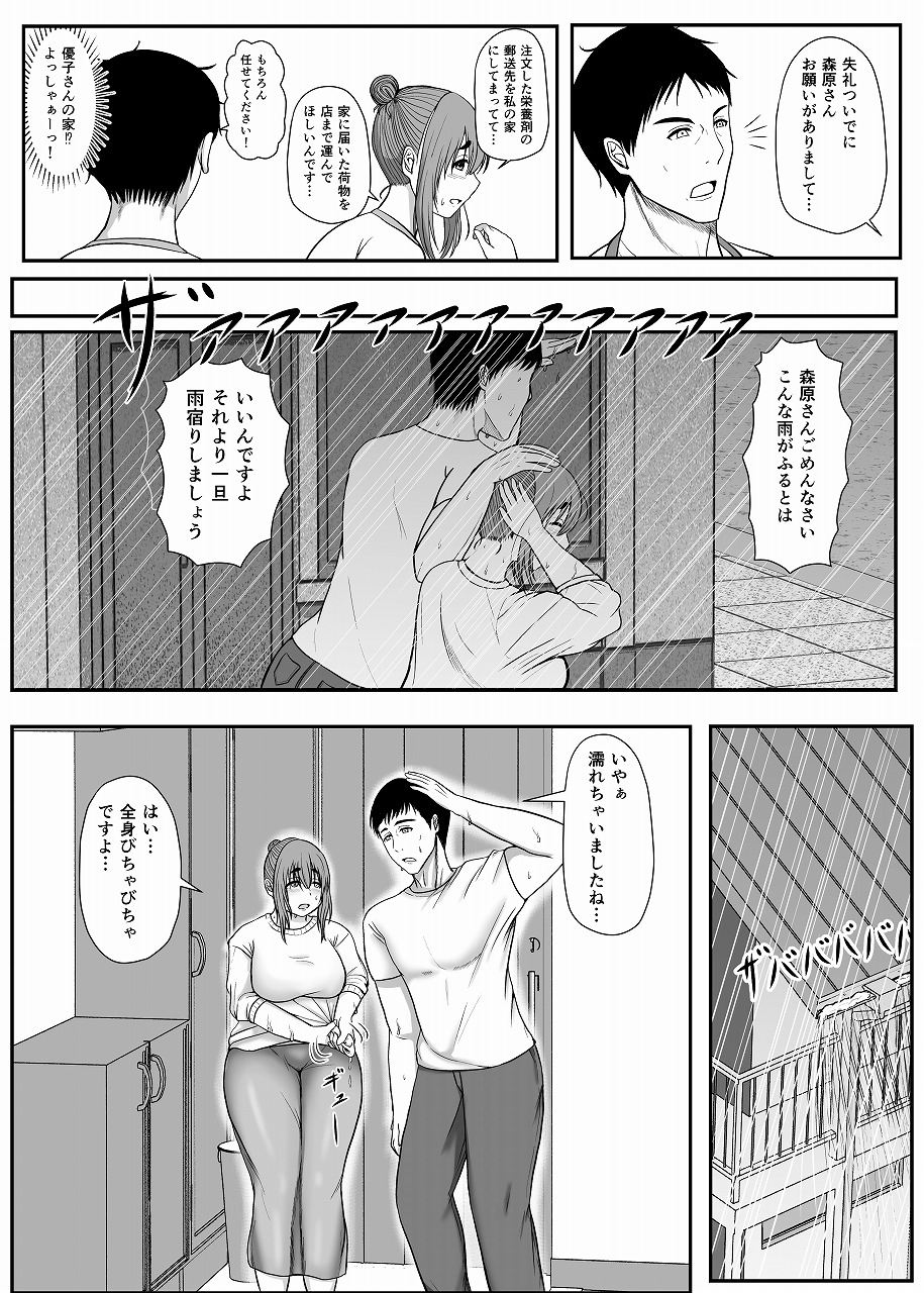 花屋の優子さんは柔和で淫ら 画像9