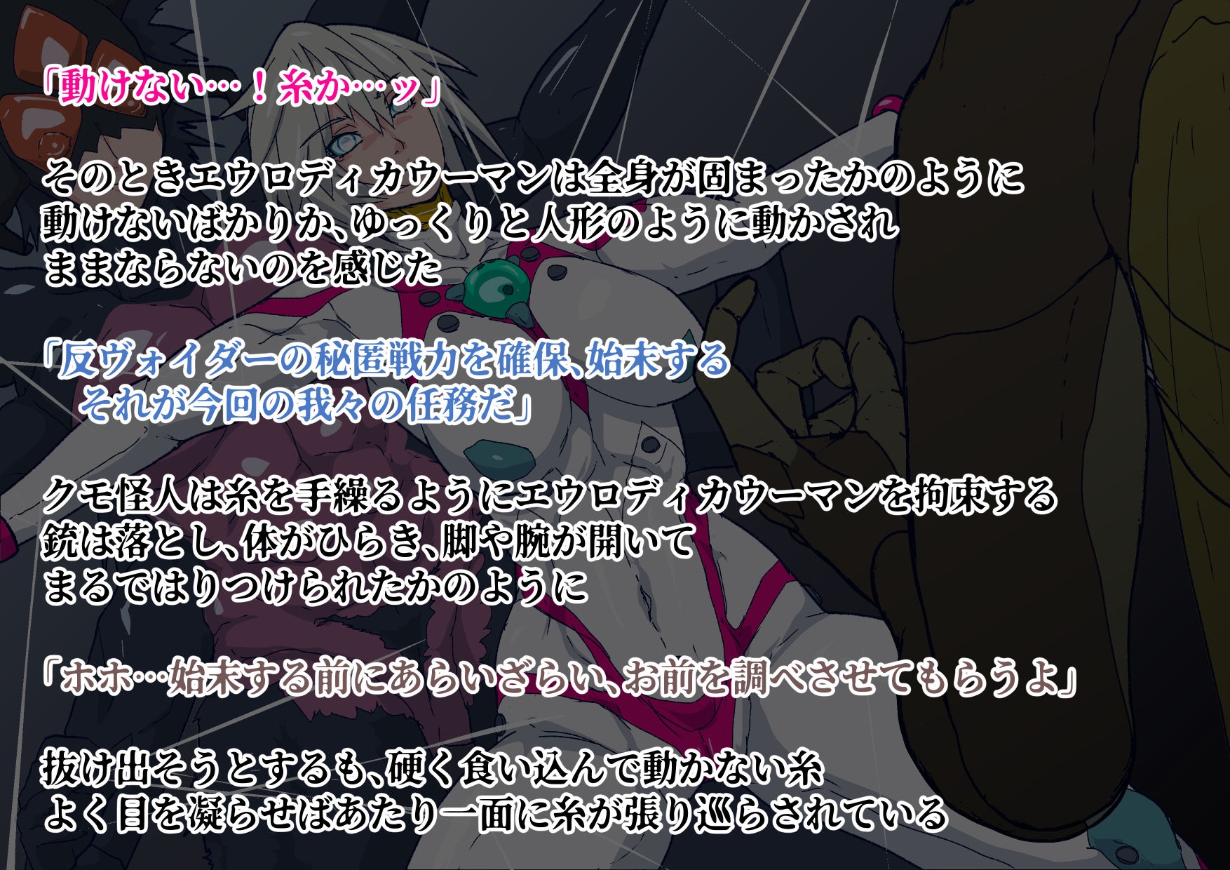 戦攻纏女エウロディカウーマン:スーパーモデル体型クールビューティ―無表情系ぴっちりスーツヒロインVS改造昆虫人間編!!エロくてデカい彼女は何故戦うのか 画像5