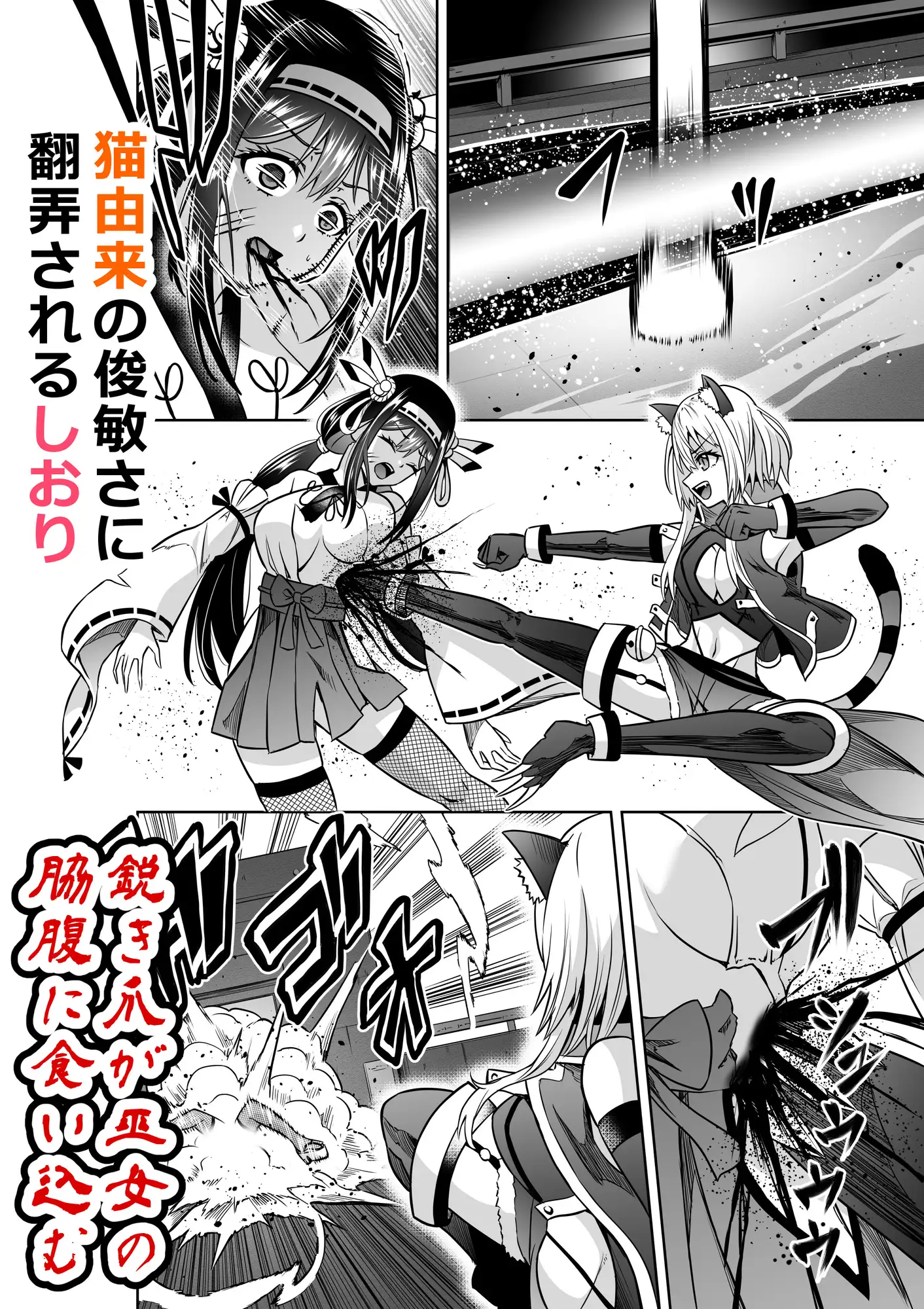 巫女さんのお祓い戦記2―猫娘の怪― サンプル画像 2