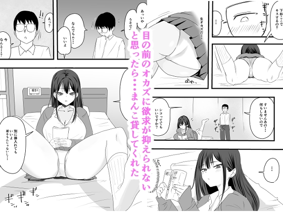 オカズにしていた陽ギャルがおまんこ貸してくれた話 画像2