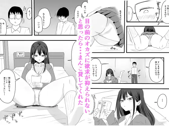 【简体中文版】我拿来当配菜的阳角辣妹把小穴借给我了