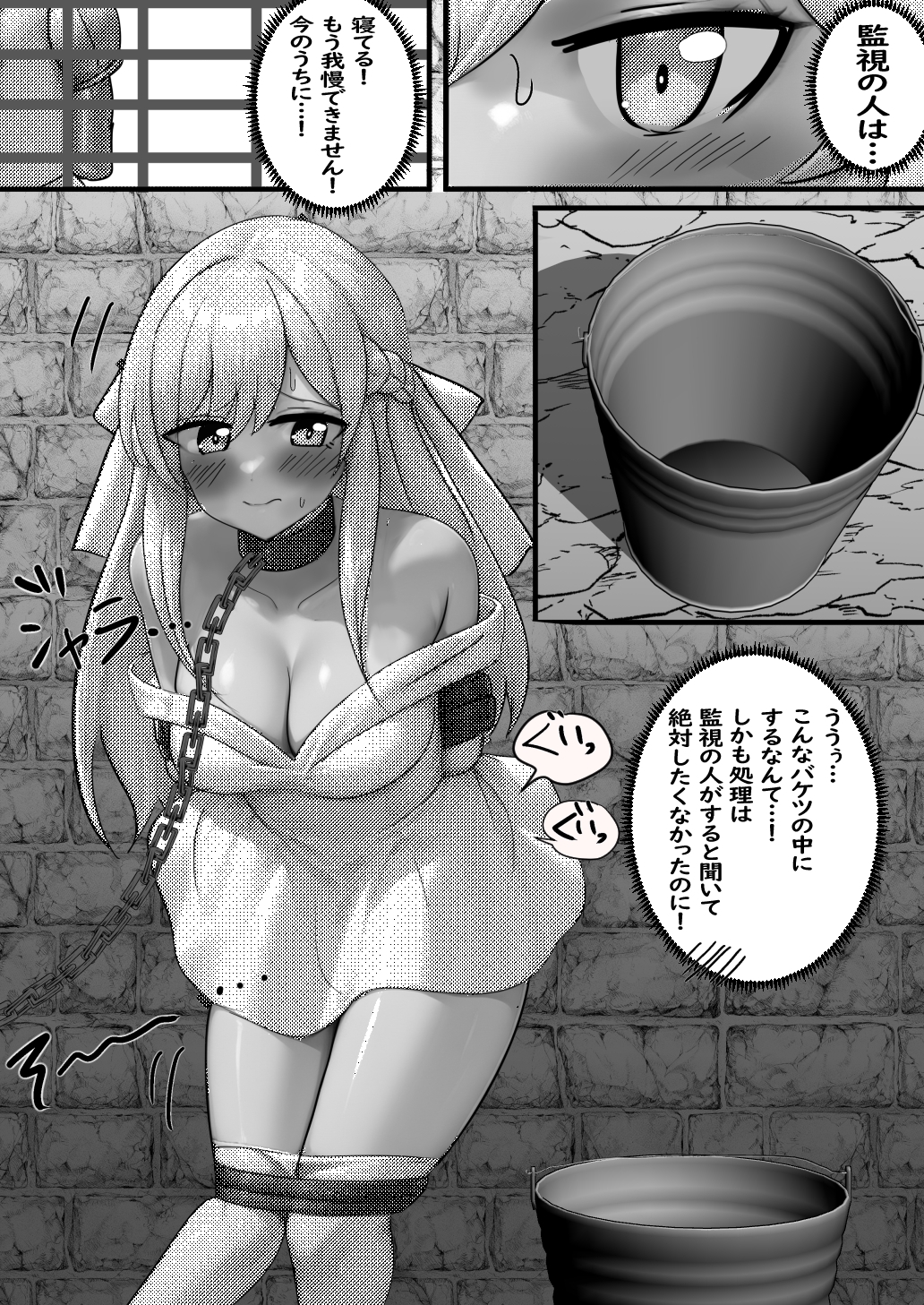 お姫様が監禁されてバケツにトイレするお話 画像2