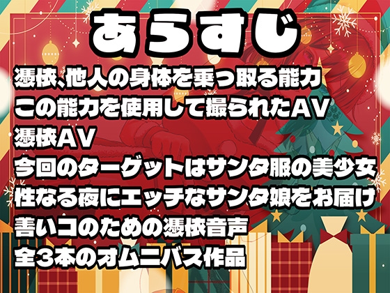 憑依AV〜憑きのワルツ〜 画像3