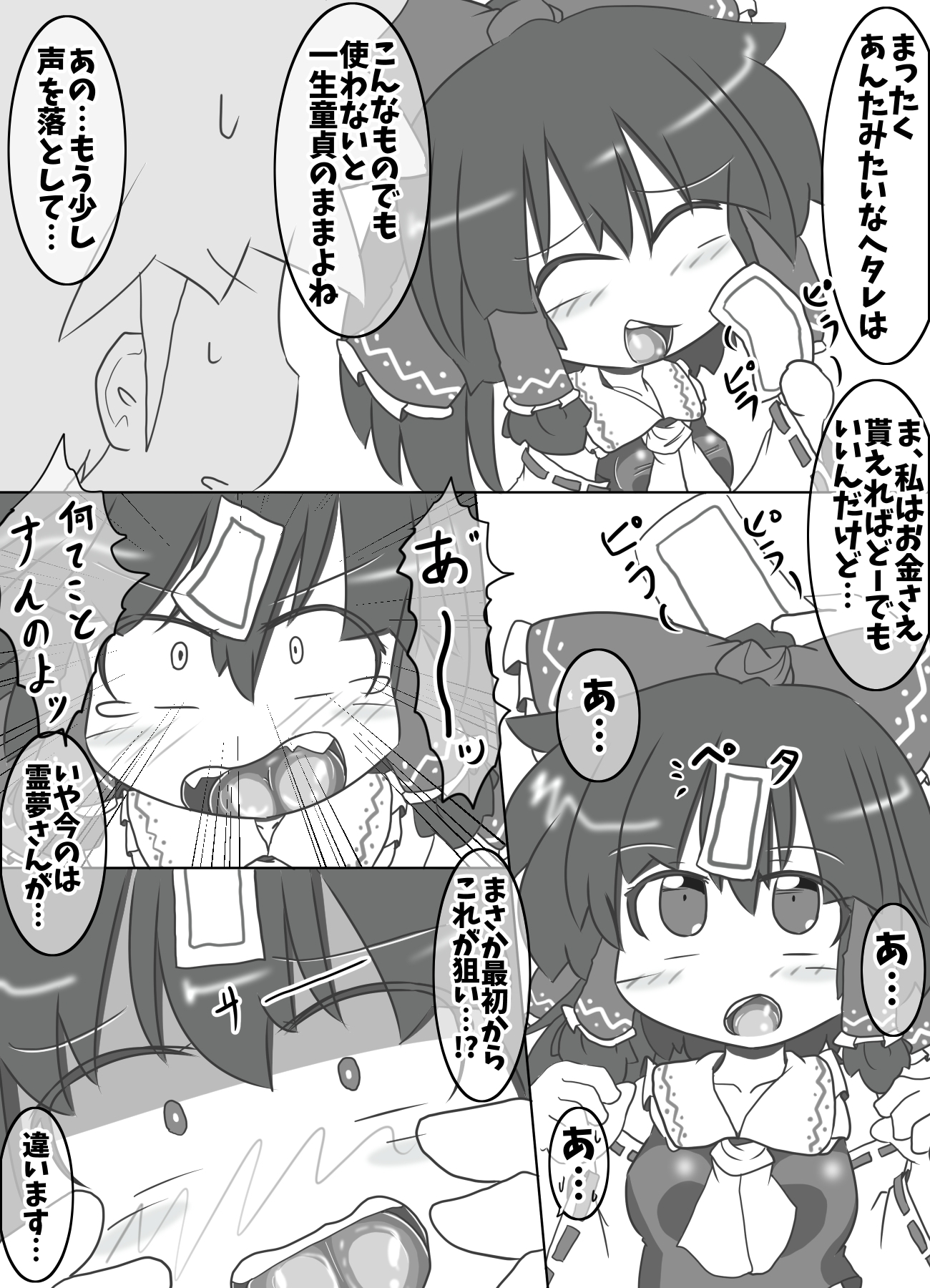 天然霊夢さん 画像2