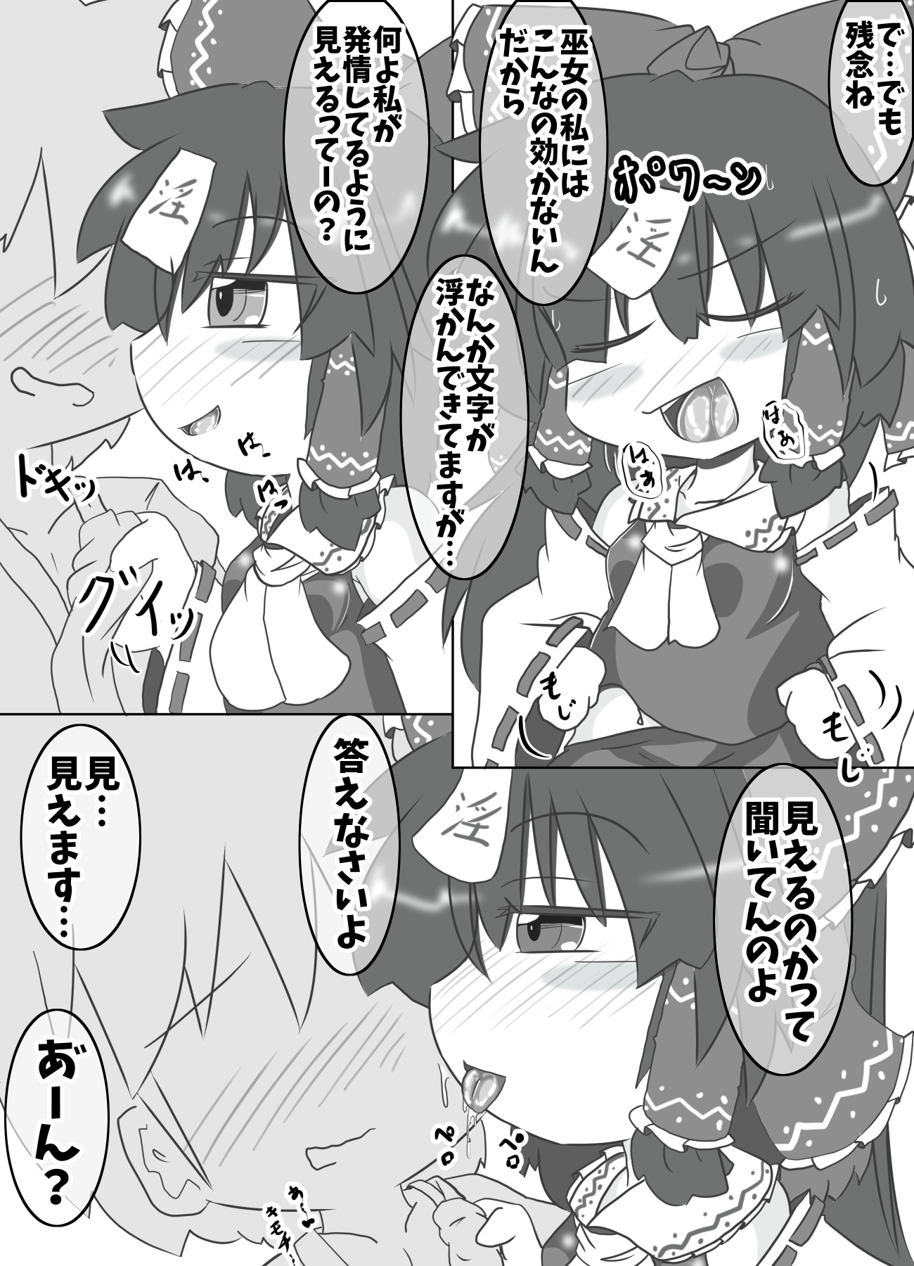 天然霊夢さん 画像3