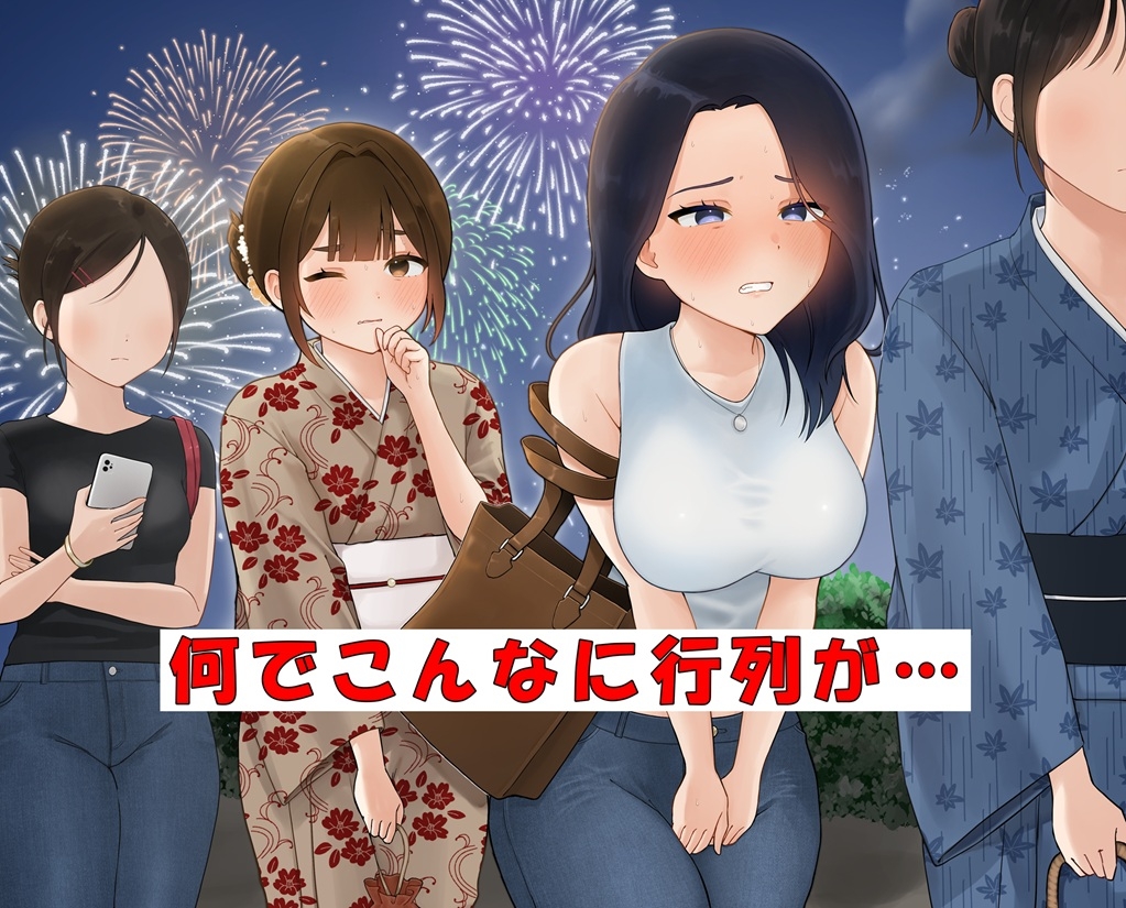 花火大会のおトイレ事情 画像1