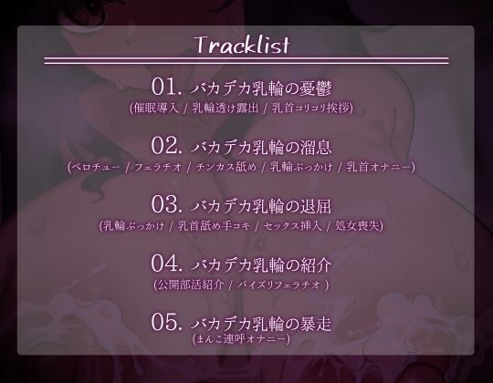 【常識改変】陰キャ女子は今日からバカデカ乳輪ぶっかけ部！～バカデカ乳輪が唯一の自慢です～ 画像2