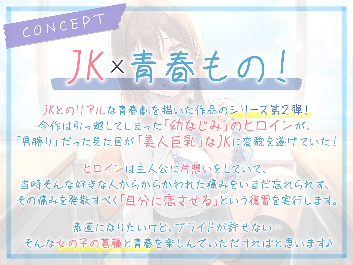 【期間限定55円】JKたちのアオイ春〜久しぶりに会ったら、美人になってた幼なじみとの淡い恋のASMR~<KU100> 画像4