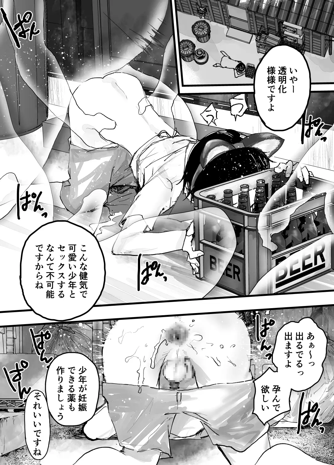 透明モブおじに狙われた少年が輪○レ○プ！毎日メス堕ち調教！のサンプル画像5