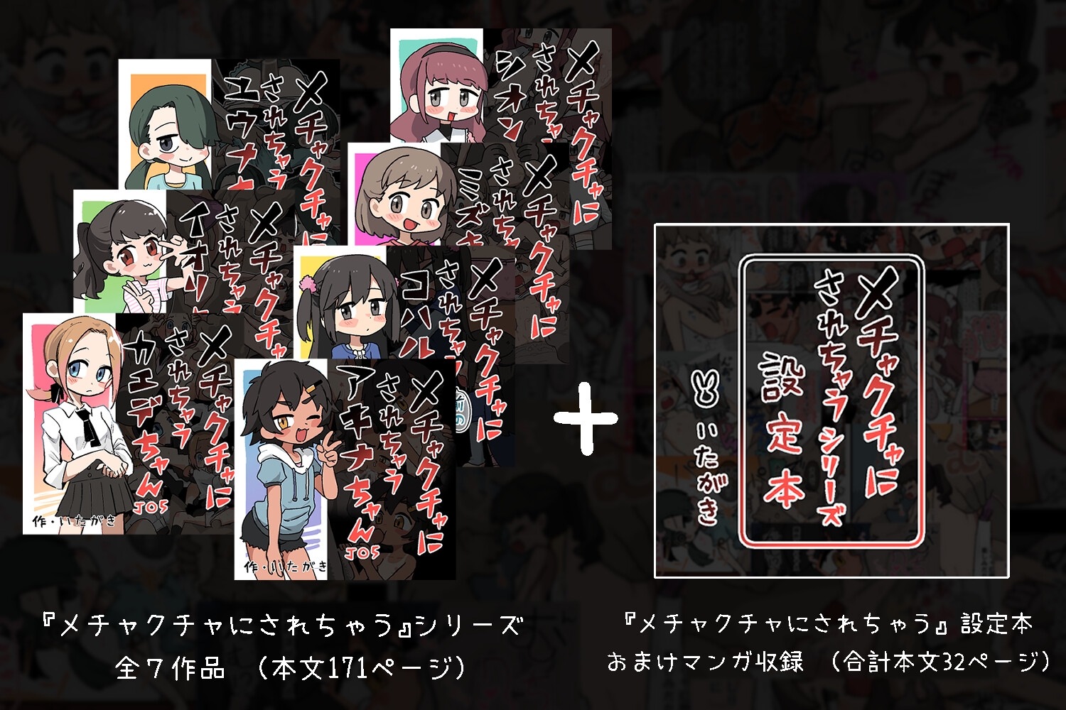 メチャクチャにされちゃうシリーズ〈総集編〉 画像1