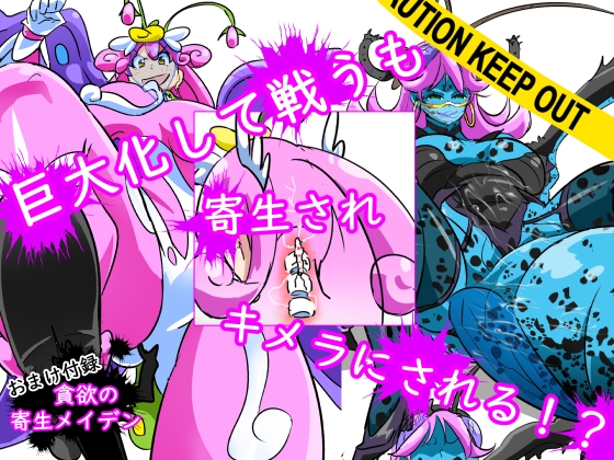 貪欲の寄生メイデン(過去作品総集編+おまけ続編) 画像2