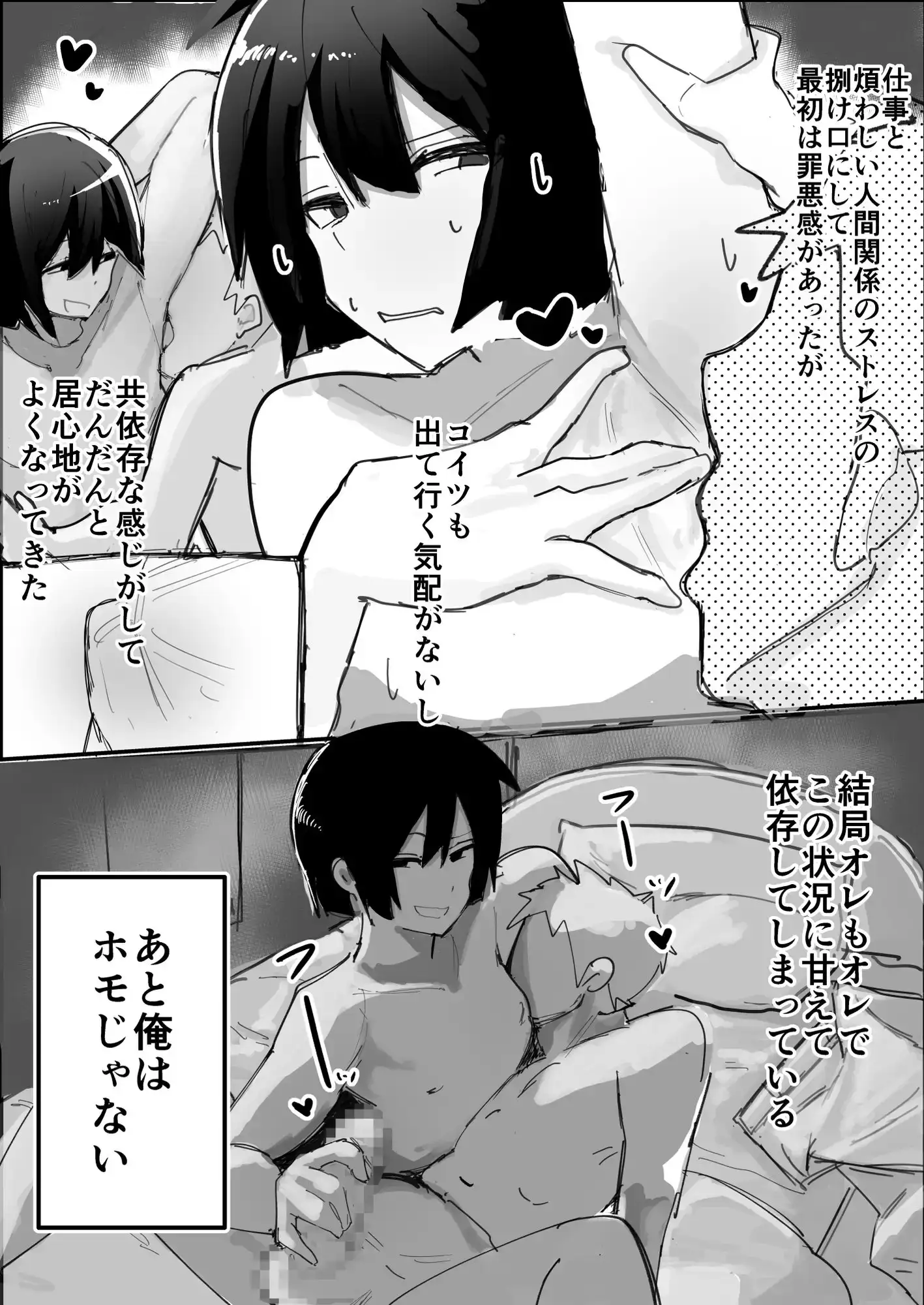 家に帰れば居候ニートの親友がセックスさせてくれる♂ サンプル画像 2