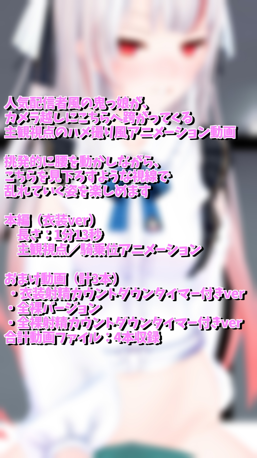 【主観視点】VTuber風鬼っ娘の騎乗アニメーション動画 画像1