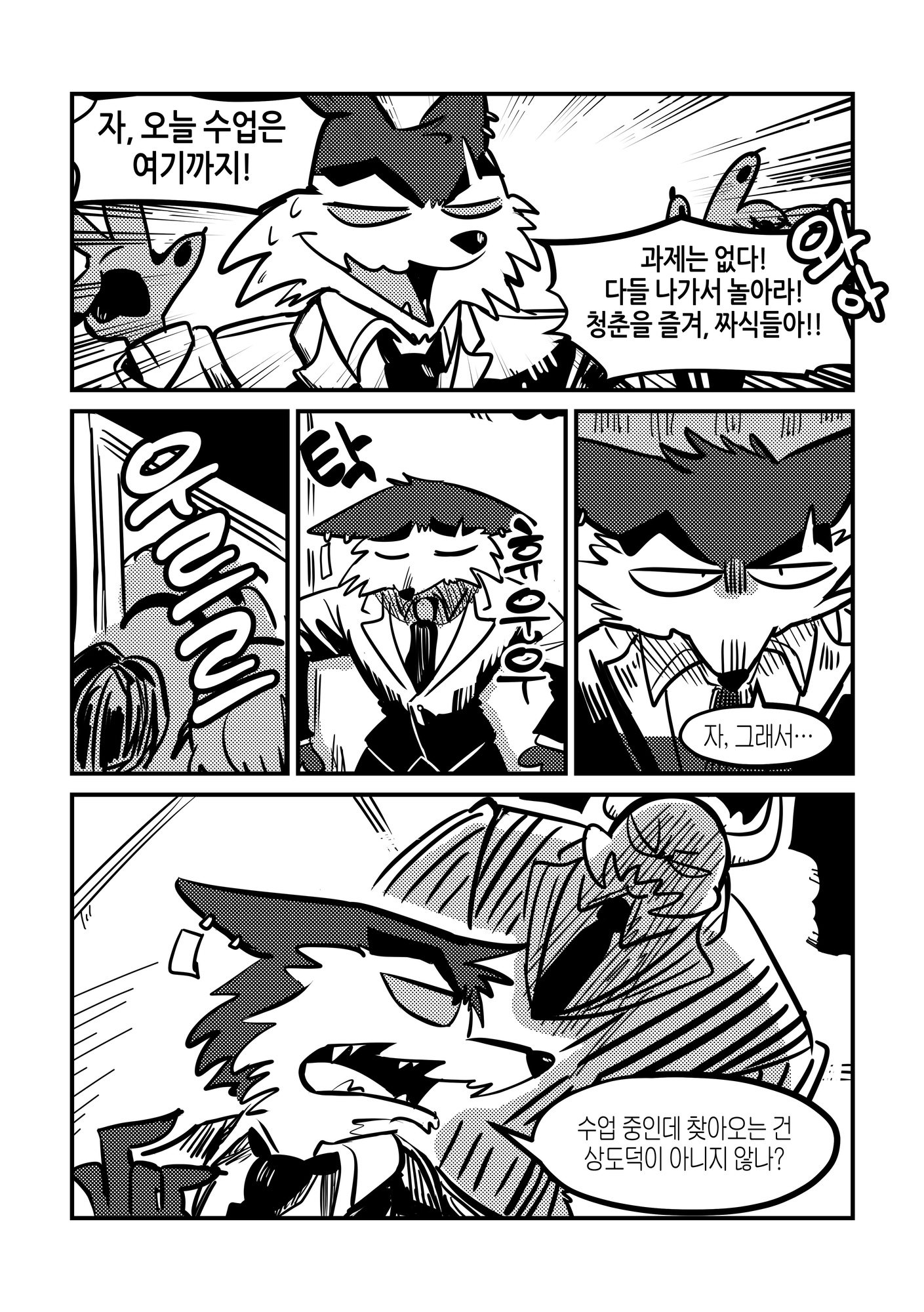 페퍼 선생의 외로운 지옥 빚쟁이 클럽 1화 페퍼 선생의 외로운 지옥 빚쟁이 클럽 1화