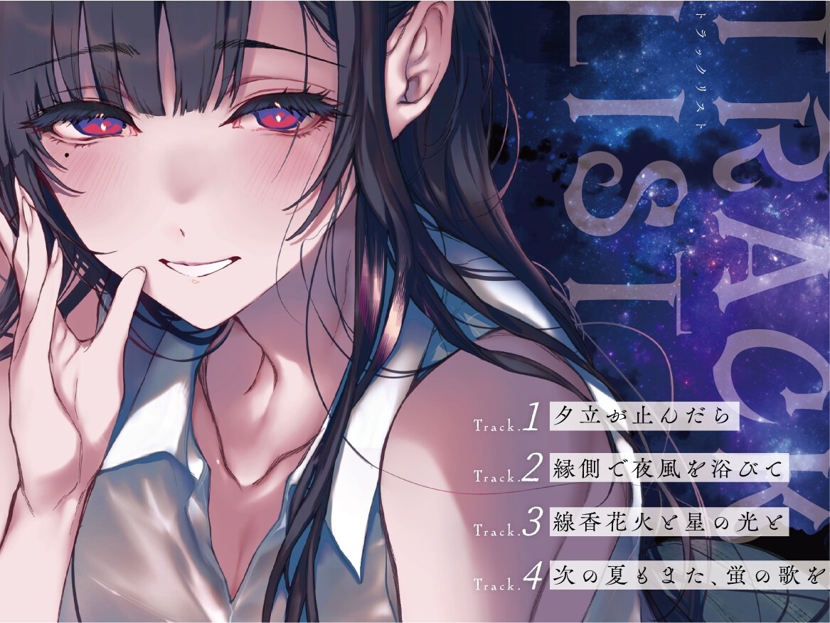 【姉なるもの】癒しのささやき お姉ちゃんと僕の夏の夕涼み【CV:鈴代紗弓】 画像2