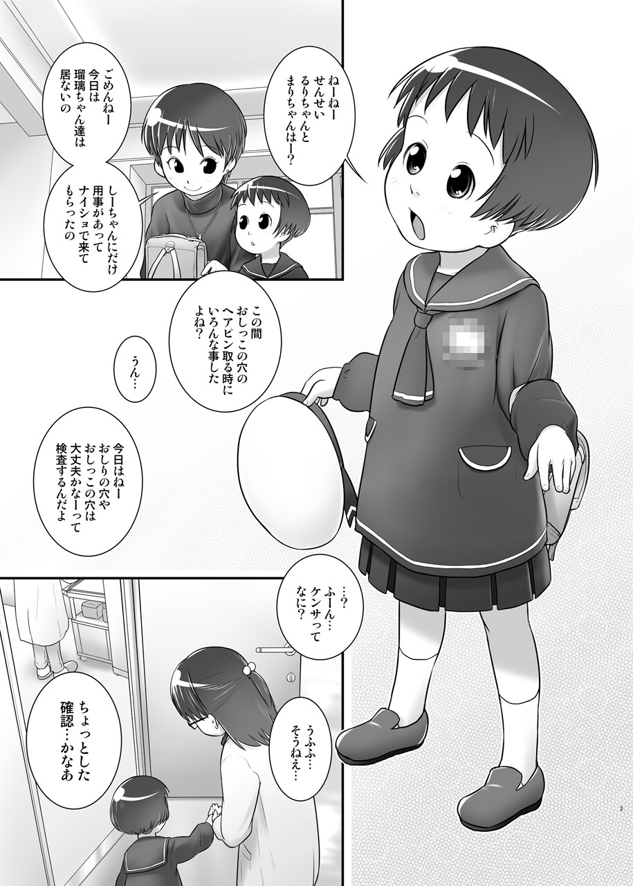 よくわかる○歳からのおしっ子先生II(2014年初出) 画像2