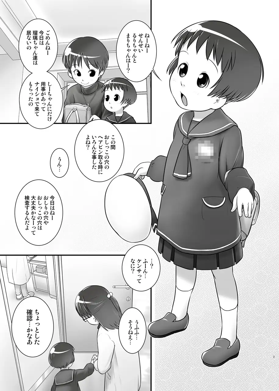 よくわかる○歳からのおしっ子先生II(2014年初出) サンプル画像 2