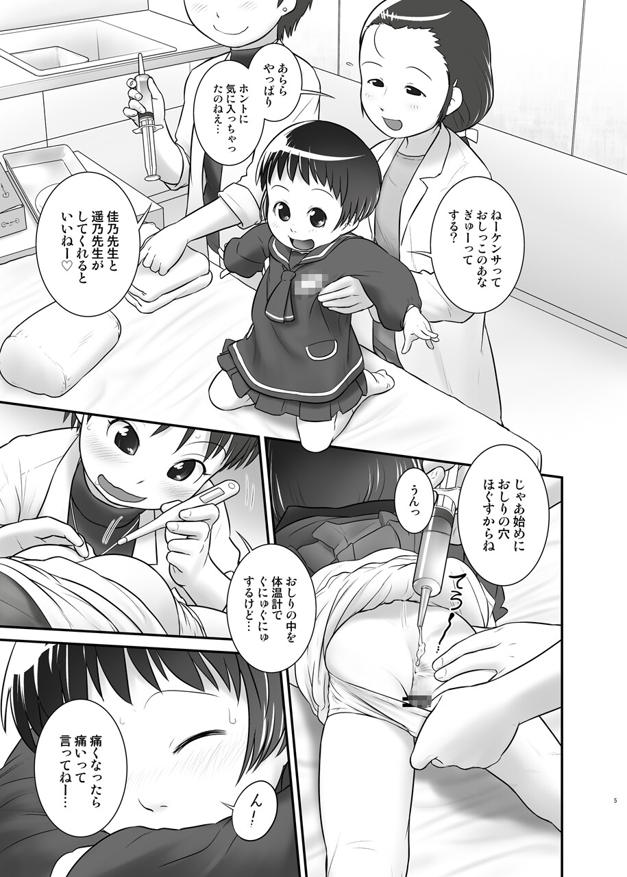 よくわかる○歳からのおしっ子先生II(2014年初出) 画像3