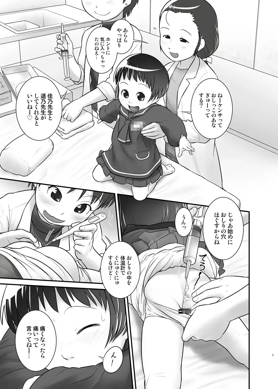 よくわかる○歳からのおしっ子先生II(2014年初出) サンプル画像 3
