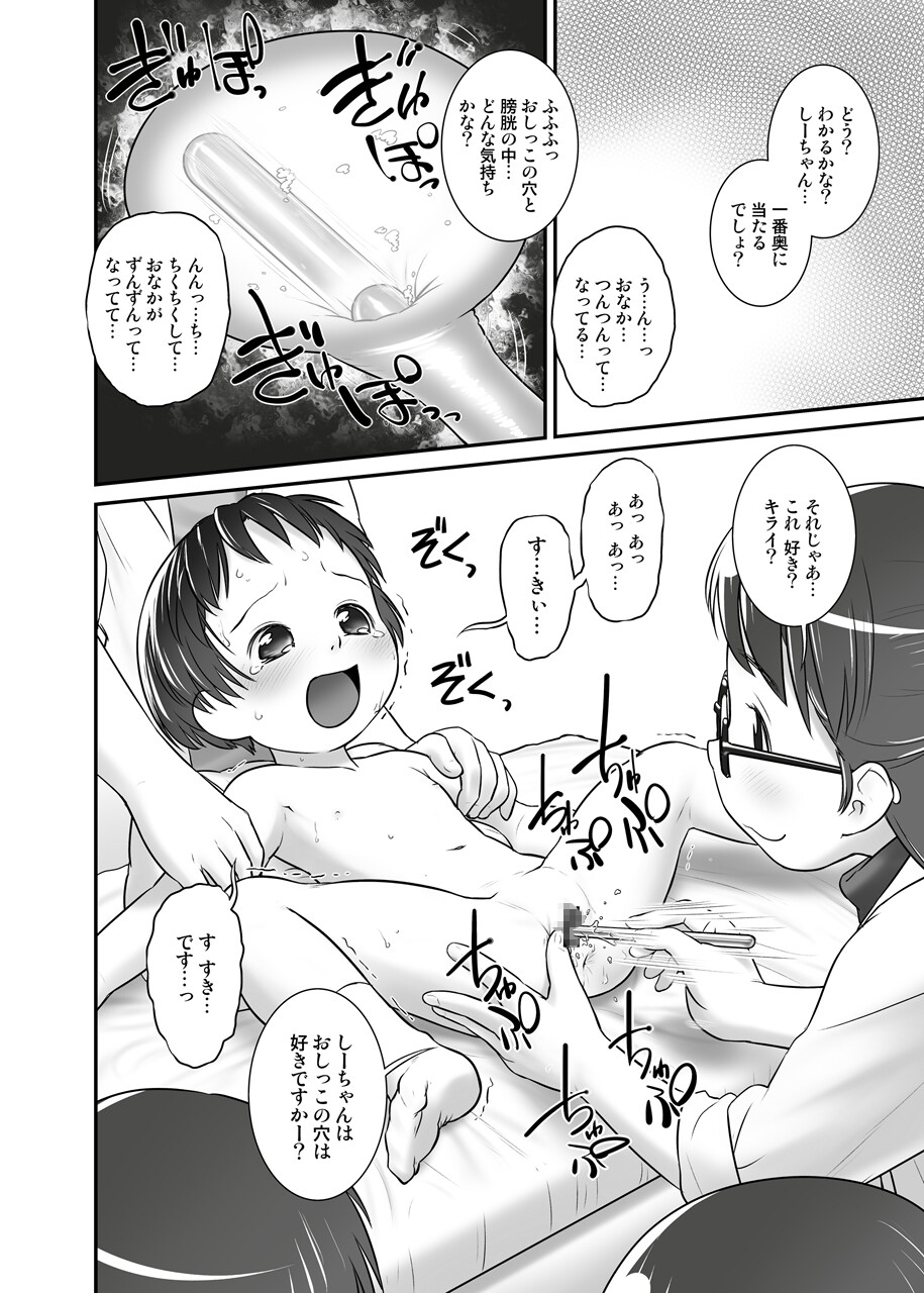 よくわかる○歳からのおしっ子先生II(2014年初出) 画像5