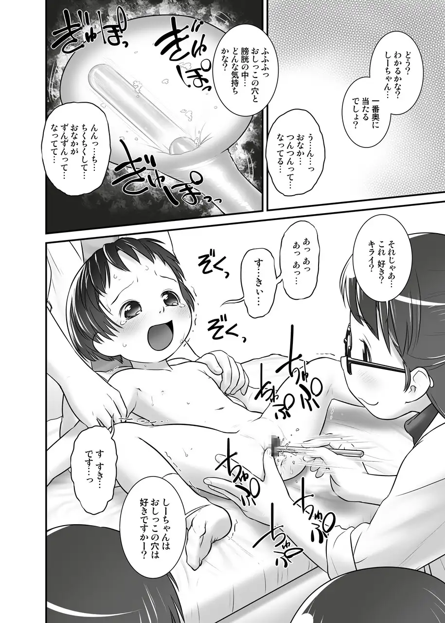 よくわかる○歳からのおしっ子先生II(2014年初出) サンプル画像 5