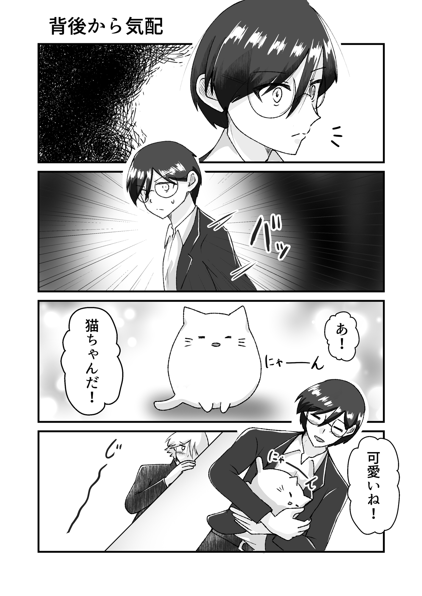 先生のお気に入り四コマまとめ(1) 画像1