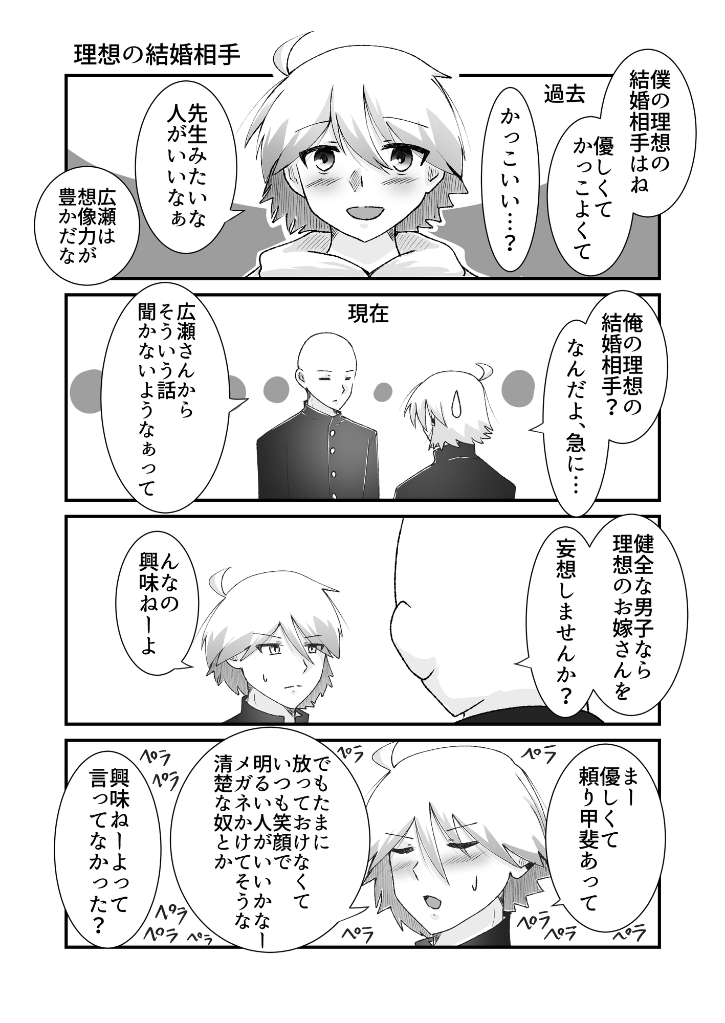 先生のお気に入り四コマまとめ(1) 画像3