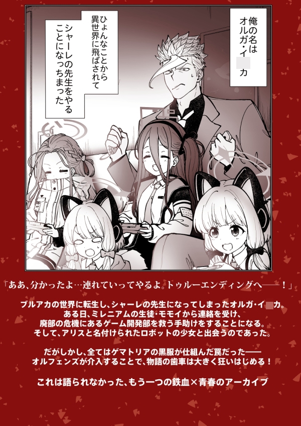 鉄血のアーカイブ -決して散らない鉄の華のパヴァーヌ編- Retrotic Romance 画像10